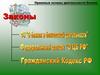 Правовые основы деятельности банков