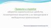Правила и порядок оборота наркотических средств, психотропных веществ и их прекурсоров в медицинских организациях