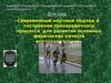 Современный научный подход в построении тренировочного процесса для развития основных физических качеств военнослужащих